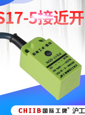 沪工集团方形接近开关PS17-5DN常开PS17-5DNP2常闭PNP直流NPN 24V