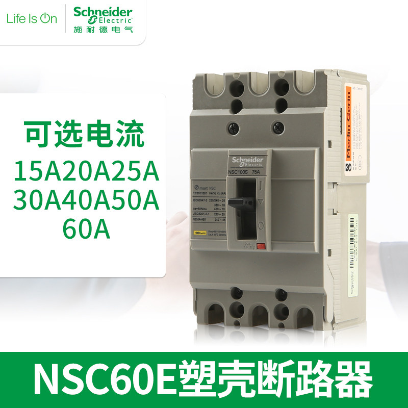 施耐德60a塑壳断路器