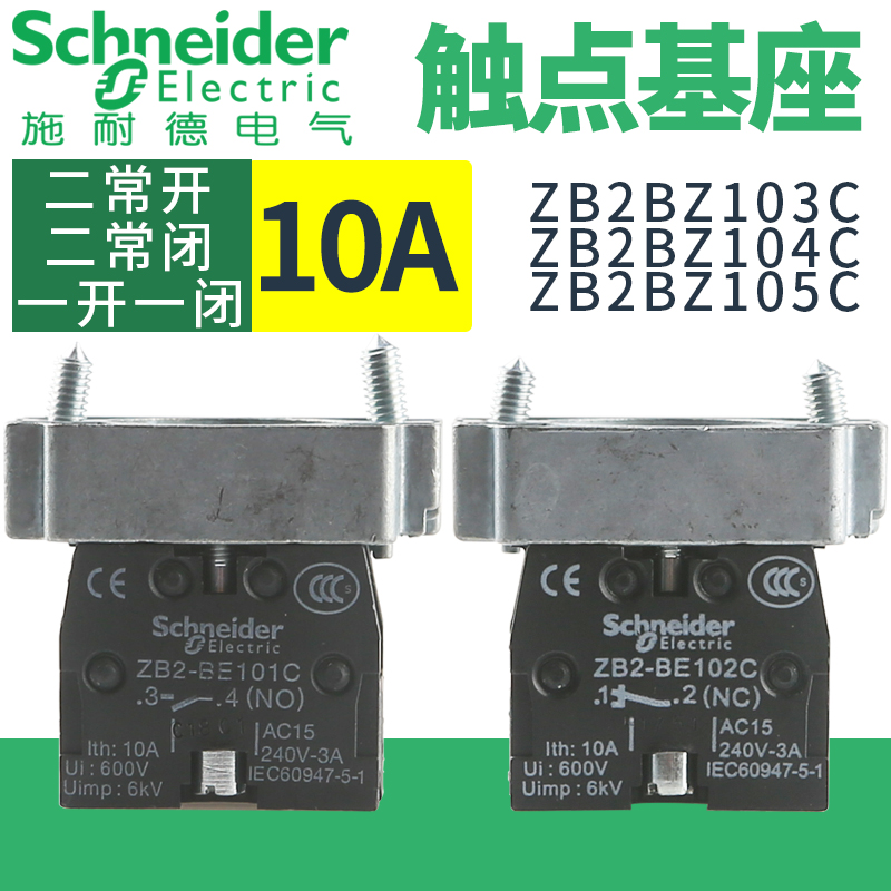 施耐德XB2触点基座ZB2BZ103C二常开二常闭一开一闭ZB2BZ101C 102C