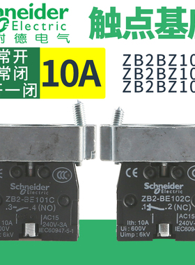 施耐德XB2触点基座ZB2BZ103C二常开二常闭一开一闭ZB2BZ101C 102C