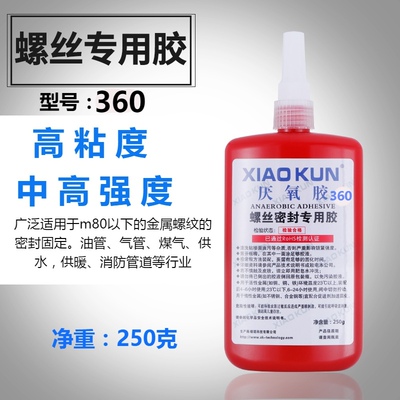 360厌氧胶螺丝胶螺纹锁固密封剂管道螺栓防松紧固定专用胶水250ml