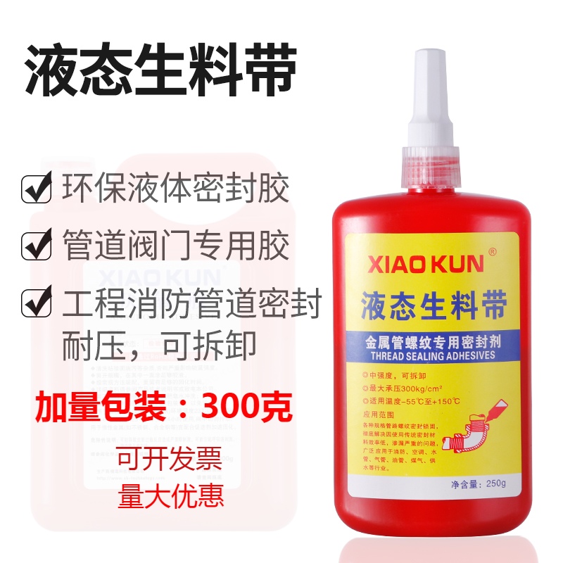 液体液态生料带厌氧胶密封胶金属管螺纹自来水工程快干可拆卸300g