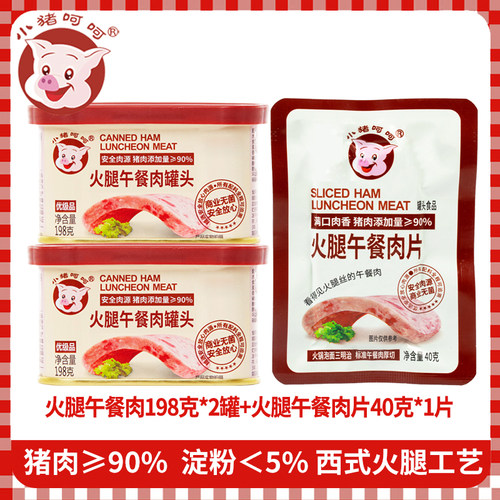 小猪呵呵火腿午餐肉198g