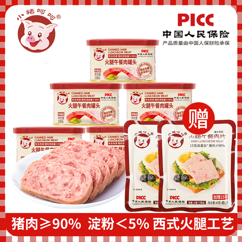 午餐肉罐头火腿小猪呵呵