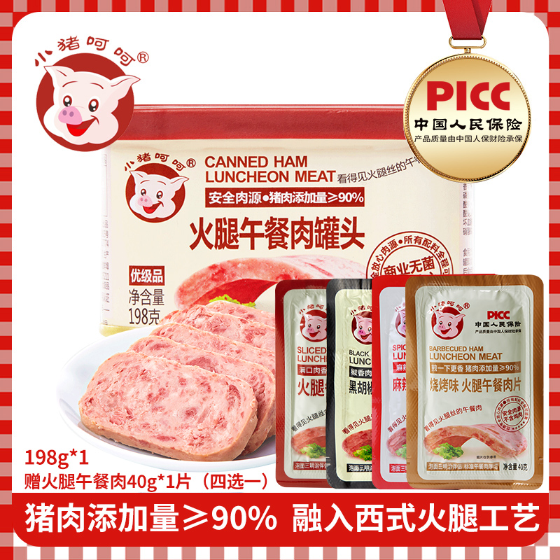 小猪呵呵火腿午餐肉罐头90%猪肉即食泡面火锅螺蛳粉三明治方便面 粮油调味/速食/干货/烘焙 肉制品/肉类罐头 原图主图