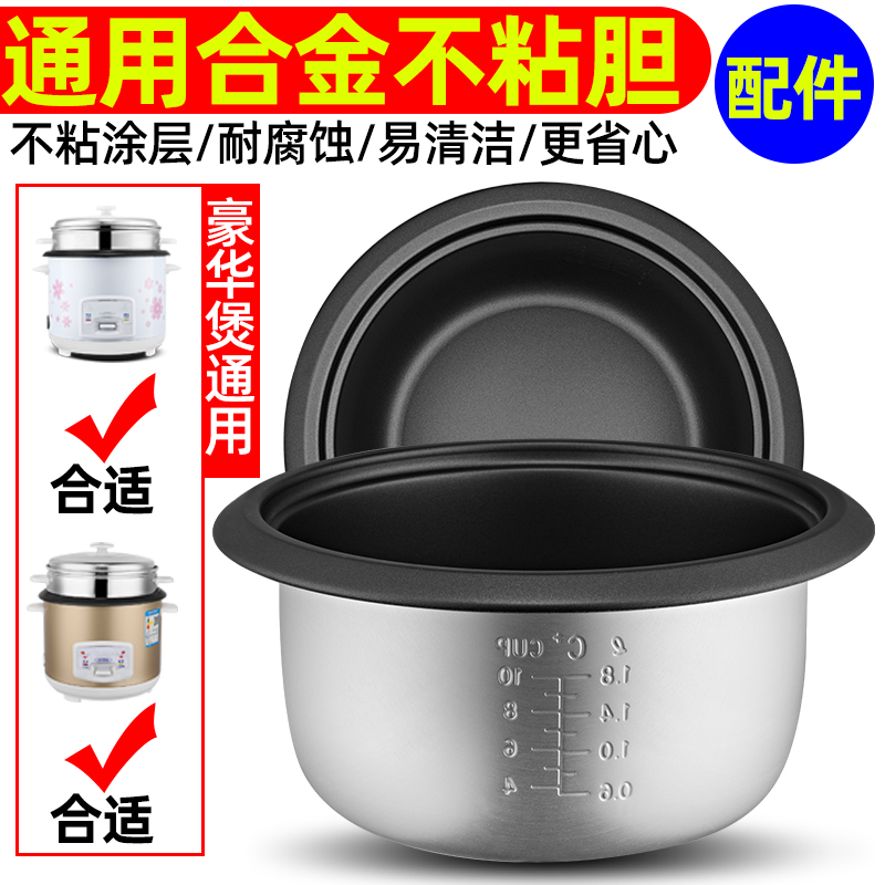 老式通用电饭锅内胆家用耐用不粘锅大容量2L3L4L5升煲胆配件大全