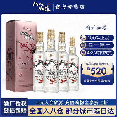 八八坑道梅开如意58度白酒整箱