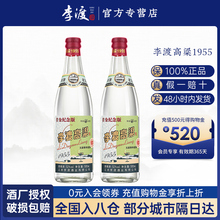 【官方授权】李渡高粱酒1955 元窖香型白酒52度500ml*2江西粮食酒