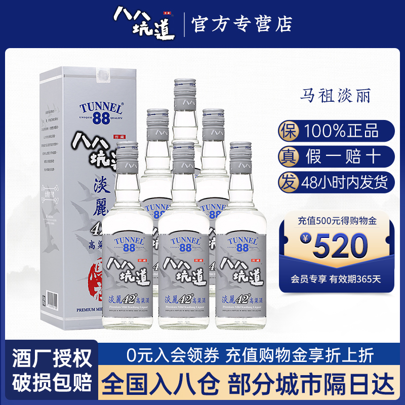 2017年老酒八八坑道马祖淡丽42度清香型白酒600ml*6台湾高粱