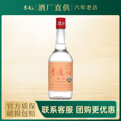 李渡珍藏壹号兼香型白酒