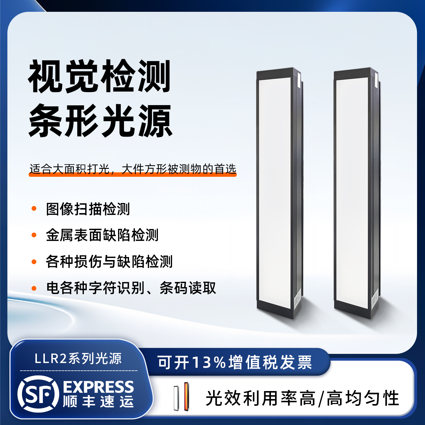 工业相机机器视觉条形光源检测照明LED高亮度高均匀配漫射板
