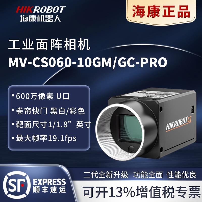 海康威视工业相机CS系列