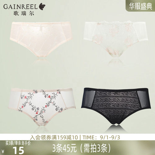 歌瑞尔亲肤柔软蕾丝内裤透气棉裆