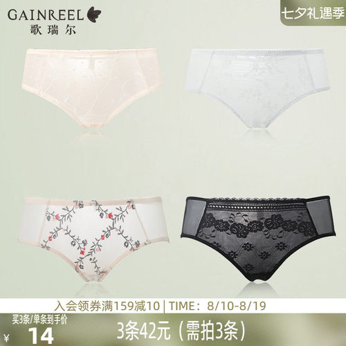 歌瑞尔柔软纯棉裆透气内裤女