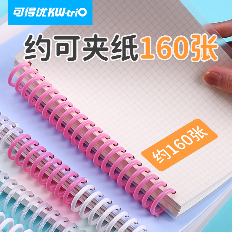 可得優(yōu)加大號(hào)活頁裝訂環(huán)30孔環(huán)A4加厚大容量22mm大膠圈學(xué)習(xí)備考裝訂收納B5多孔活頁考試考研防爆本塑料裝訂扣