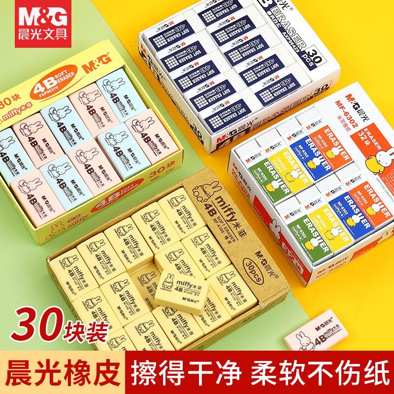 晨光橡皮小学生2b4B考试专用橡皮檫檫的干净少屑不留痕创意橡皮擦30块一盒|msdalam kategori Kamus elektronik/buku kertas elektronik/alat tulis, bekalan sekolah setiap hari, pemadam - dari Buy2taobao.com untuk memberikan perkhidmatan ejen Taobao profesional membeli