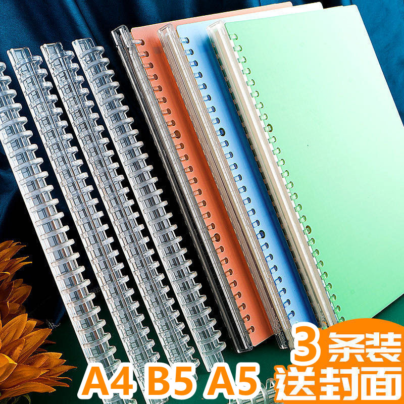 b5透明活页夹条26孔活页纸剪刀式