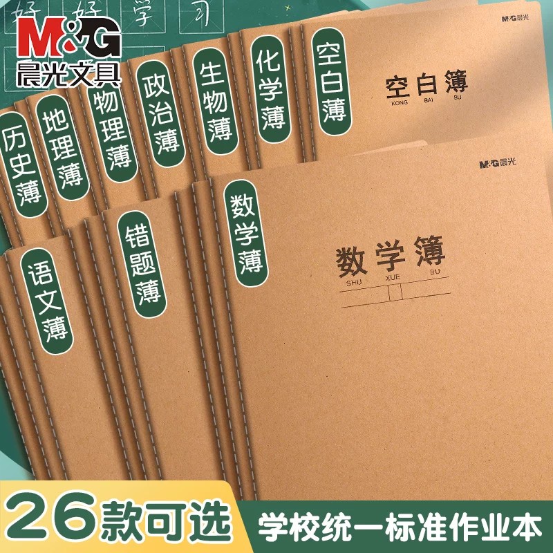 颜色分类:晨光16K系列本子 32张=64面 加厚内页  牛皮封面