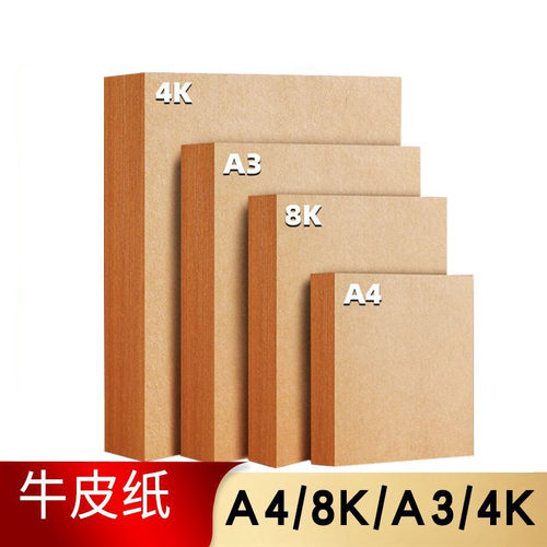 4K8开牛皮纸打印凭证封面封皮纸