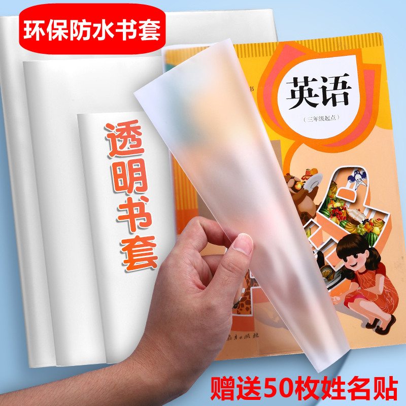 小贝壳透明书皮书套加厚防水书膜