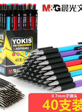晨光88402圆珠笔商务办公用按压式原字油笔0.7mm学生作业书写专用原珠笔按动式笔芯蓝色黑色红笔教师用批改