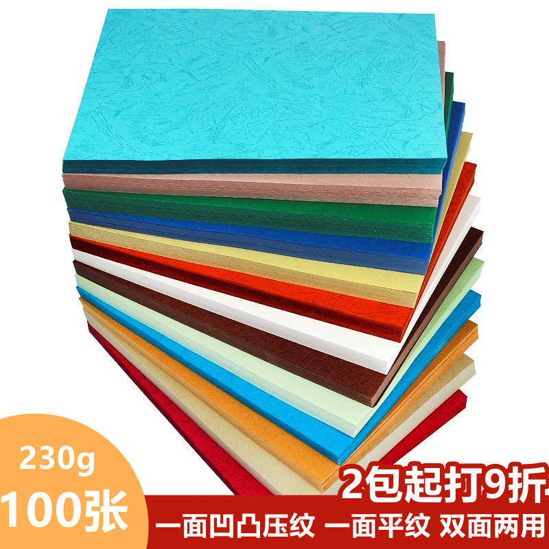 加厚皮纹纸加长带凹凸纹封皮纸