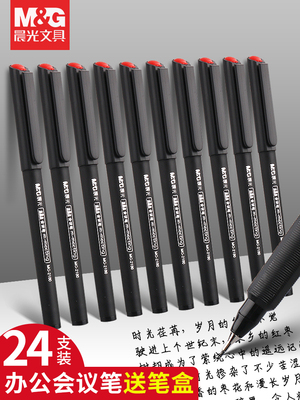晨光会议笔黑色水性防水针管笔
