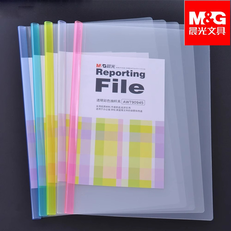 晨光水滴透明杆抽杆夹彩色透明拉杆夹混色塑料透明插页文件夹试卷收纳袋学生整理神器书夹子报告单收纳册