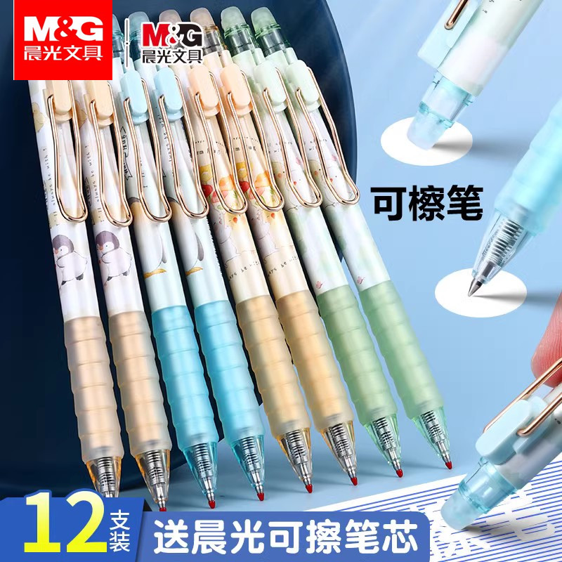 晨光按动可擦笔摩易擦魔易檫笔芯
