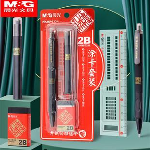 晨光学生考试涂卡笔高考专用笔2比铅笔中考套尺橡皮组合文具用品套装2b自动铅笔读电脑答题卡初中生学习