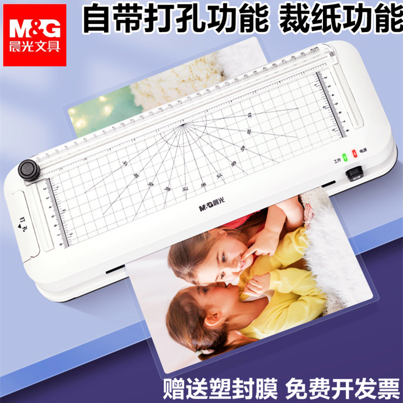 晨光多功能塑封機自帶打孔裁紙刀