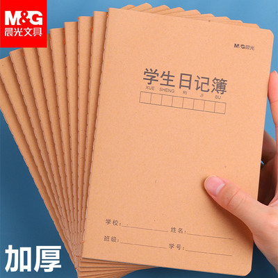 晨光学生日记簿加厚52张笔记簿