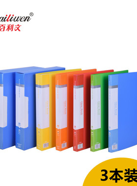 百利文彩色A4资料册文件夹乐谱夹插页袋80张100页多层带壳分类加厚学生用活页收纳档案夹资料夹收纳袋30/40页