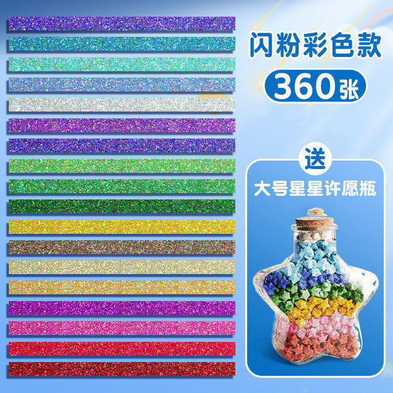 闪粉星星折纸渐变色闪砖幸运星星纸叠五角星专用diy手工彩折纸条渐变蓝红红绿复古五角星材料玻璃瓶,文具电教/文化用品/商务用品,折纸/手工纸/衍纸,淘宝优惠券,粉丝福利购,淘宝优惠卷