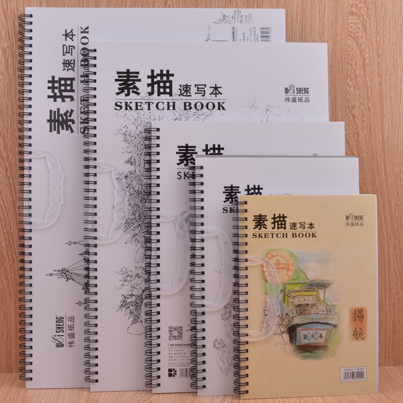 伟盛素描本速写本手提16开a5