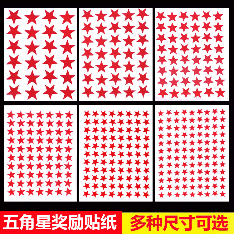 国庆五角小红星贴粘纸灯笼手工五星贴纸幼儿园表扬小红花笑脸苹果奖励不干胶贴红色星星纸