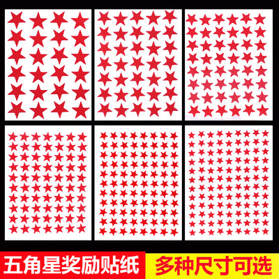国庆五角小红星贴粘纸灯笼手工五星贴纸幼儿园表扬小红花笑脸苹果奖励不干胶贴红色星星纸