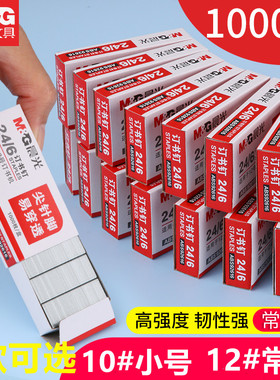 晨光10号订书钉ABS92615小号订书机钉办公用品学习迷你订书机钉12号统一标准型书钉0012