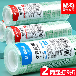 晨光1.8cm透明胶带学生用小号1.2cm细彩色胶带办公宽胶条大号批发小卷胶纸切割器办公封口文具透明小胶布