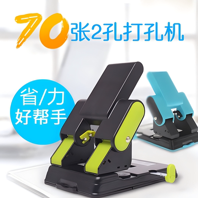 可得优重型省力打孔机70页两孔双