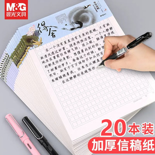 晨光中国风16K原稿纸300格400格500字信稿纸作文方格纸手稿信纸小学生练字草稿纸信签纸单双线纸