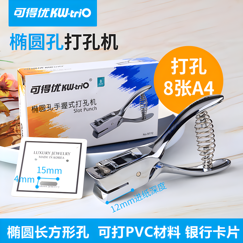 可得优椭圆形长方孔打孔机打孔器