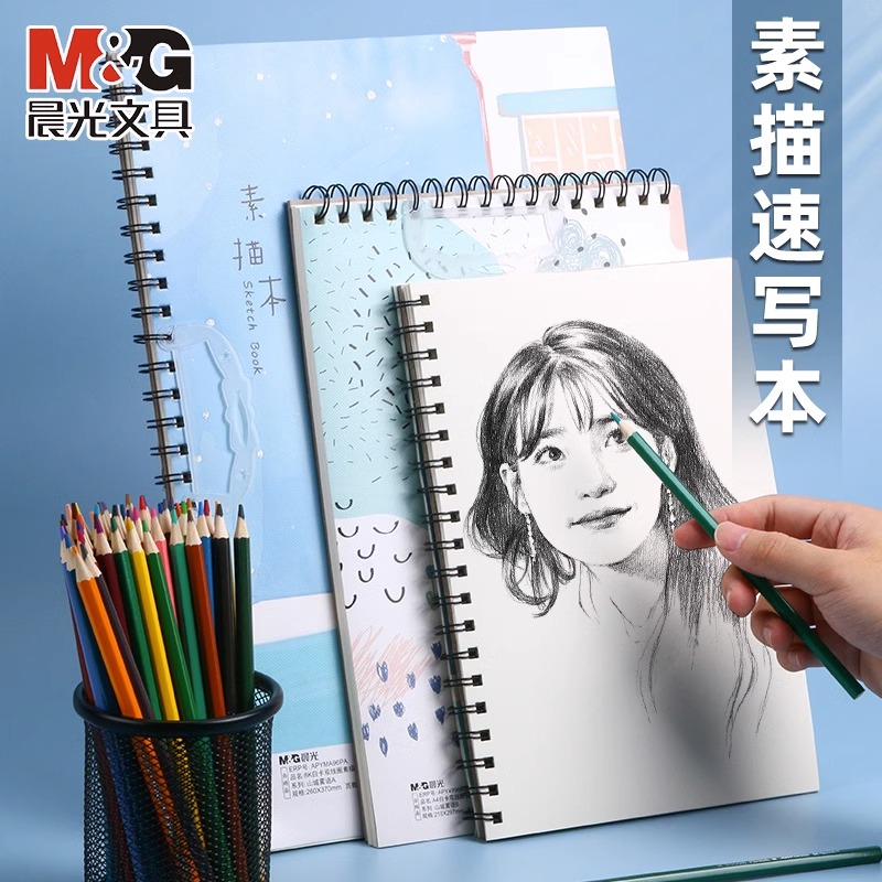 晨光8K素描纸水粉彩速写马