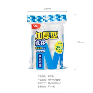 包晨光92512纸杯加厚一次性纸杯子家用生活纸 50个