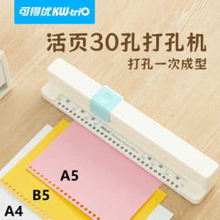 26孔B5打孔器a4活页手推打孔机30孔多孔打孔机快捷简单打孔文件夹活页芯试卷装订资料打洞器20孔打孔器可得优