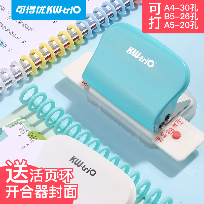 可得优活页多孔打孔机30孔26孔20孔打孔器A4文件打眼机b5活