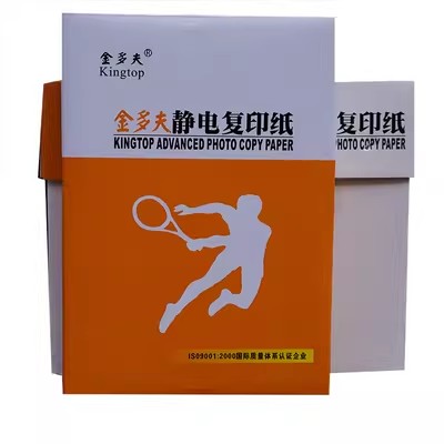 A4复印纸70g双面打印白纸