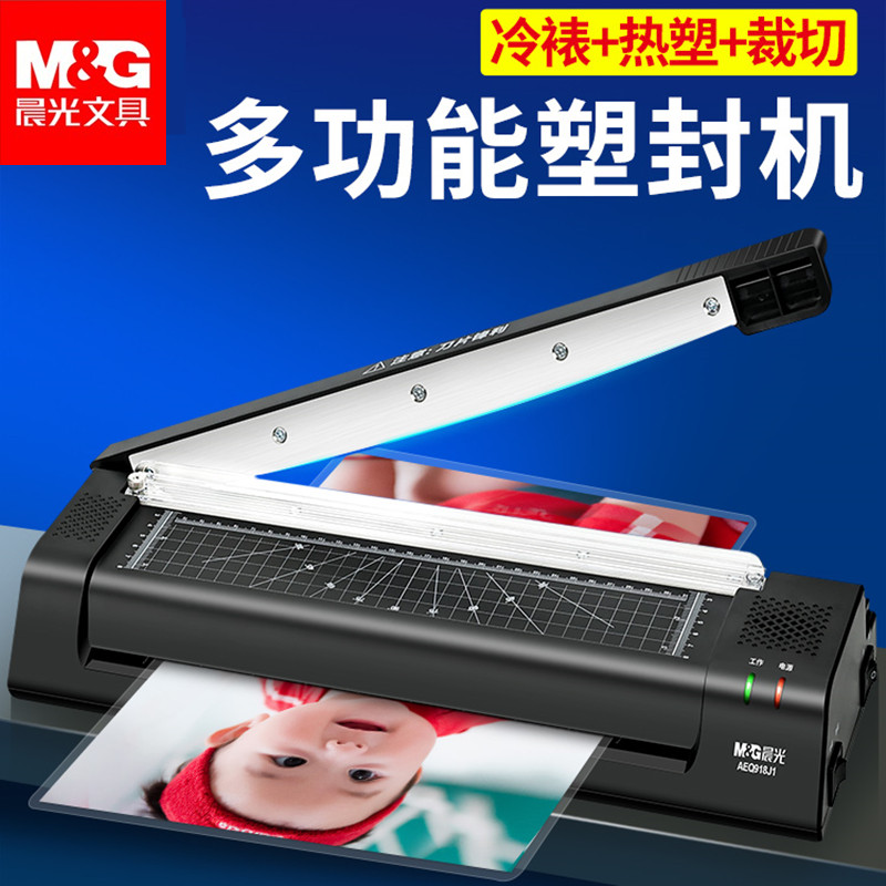 多功能一体过塑机办公家用相片照片压膜机过胶机热裱覆膜机热塑封膜机