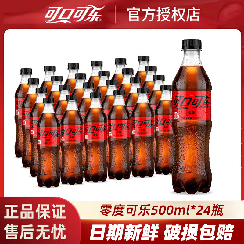 可口可乐无糖零度可乐500ml*24瓶装零卡雪碧柠檬碳酸汽水饮料饮品
