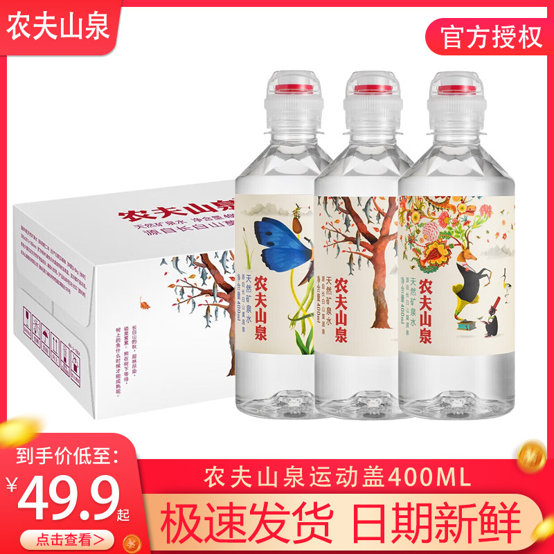 农夫山泉 长白雪运动盖矿泉水400ml*24瓶整箱装天然运动饮用水学使用感如何?